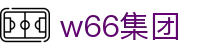 首页| w66集团中国最老牌官方网站